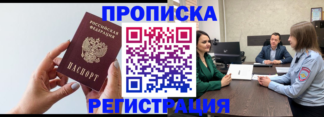прописка гарантия в Унече