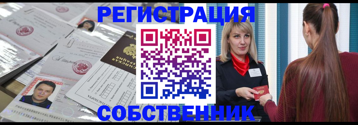 прописка регистрация в Унече