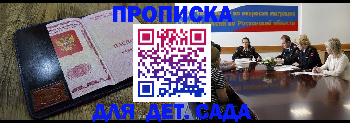 прописка ребенка в Унече