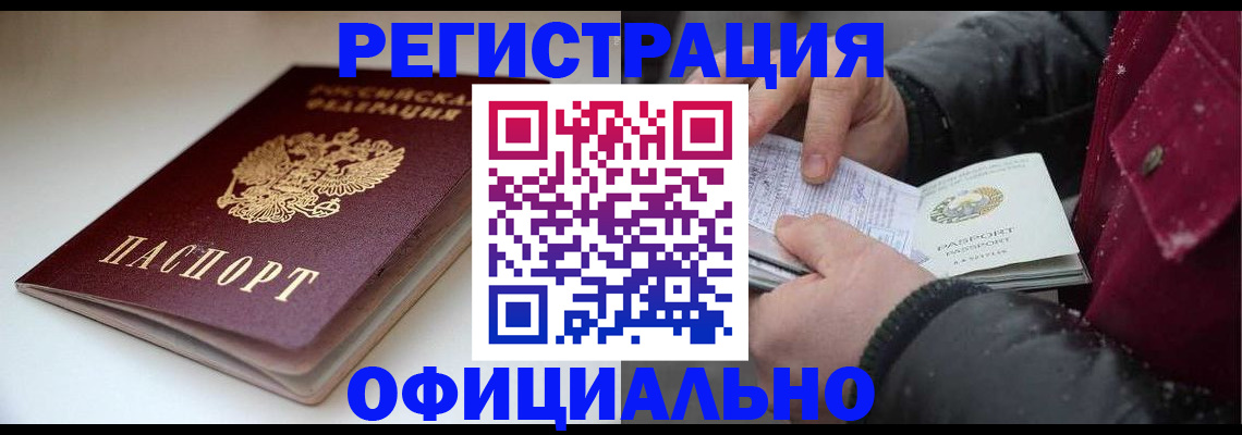 прописка гарантия в Унече