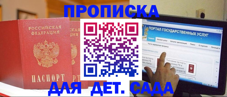 прописка 2025 в Унече