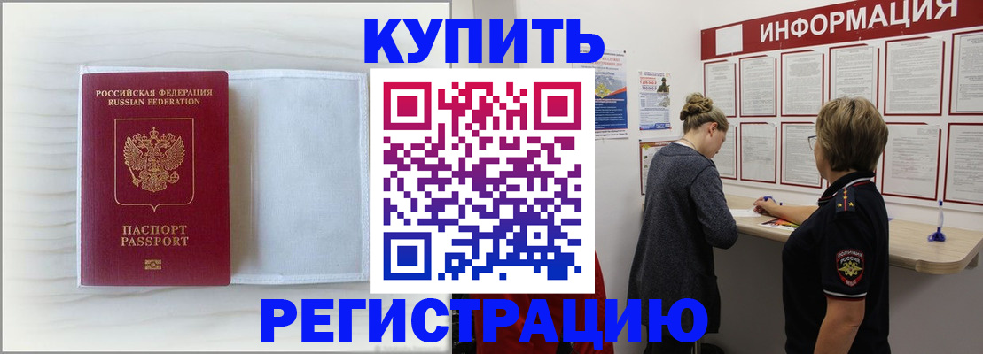 временная регистрация надежно в Унече
