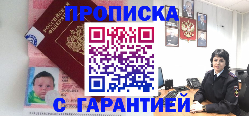 временная регистрация надежно в Унече