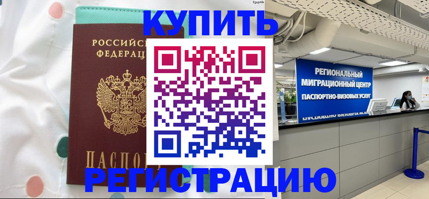 временная регистрация для всех в Унече
