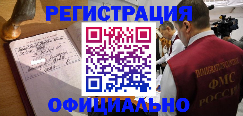 временная регистрация для школы в Унече