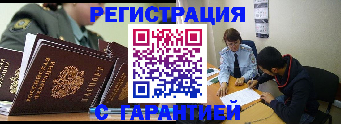 прописка законно в Унече